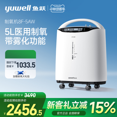 百亿鱼跃制氧机5L轻音医用家用吸氧机老人吸氧器8F-5AW