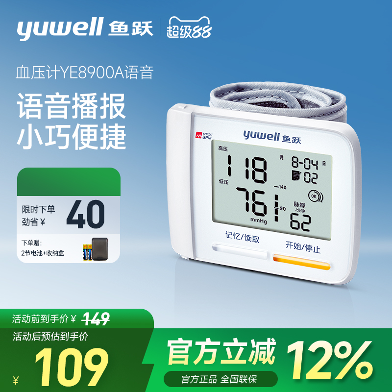 鱼跃|腕式电子血压计
