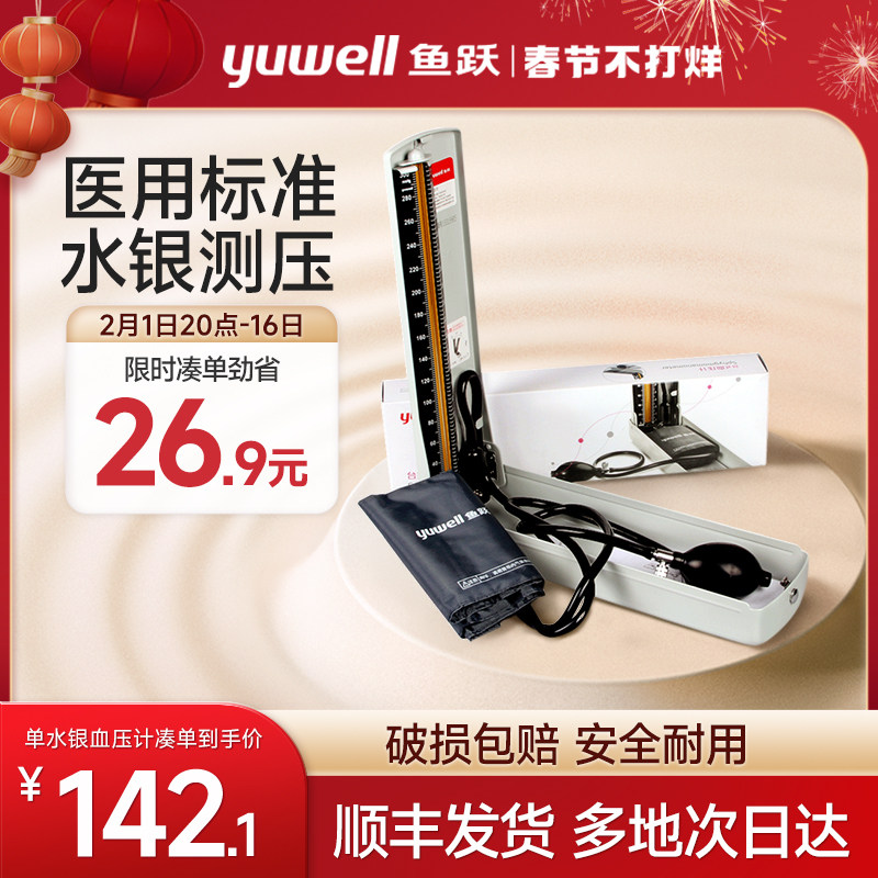 鱼跃水银血压计家用台式血压仪器老人臂式手动测量血压医用高精准