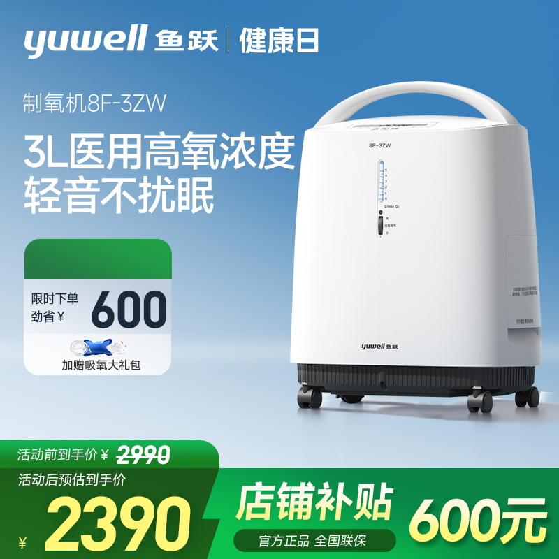 百亿鱼跃制氧机3L轻音医用老人吸氧机雾化一体家用8F-3ZW