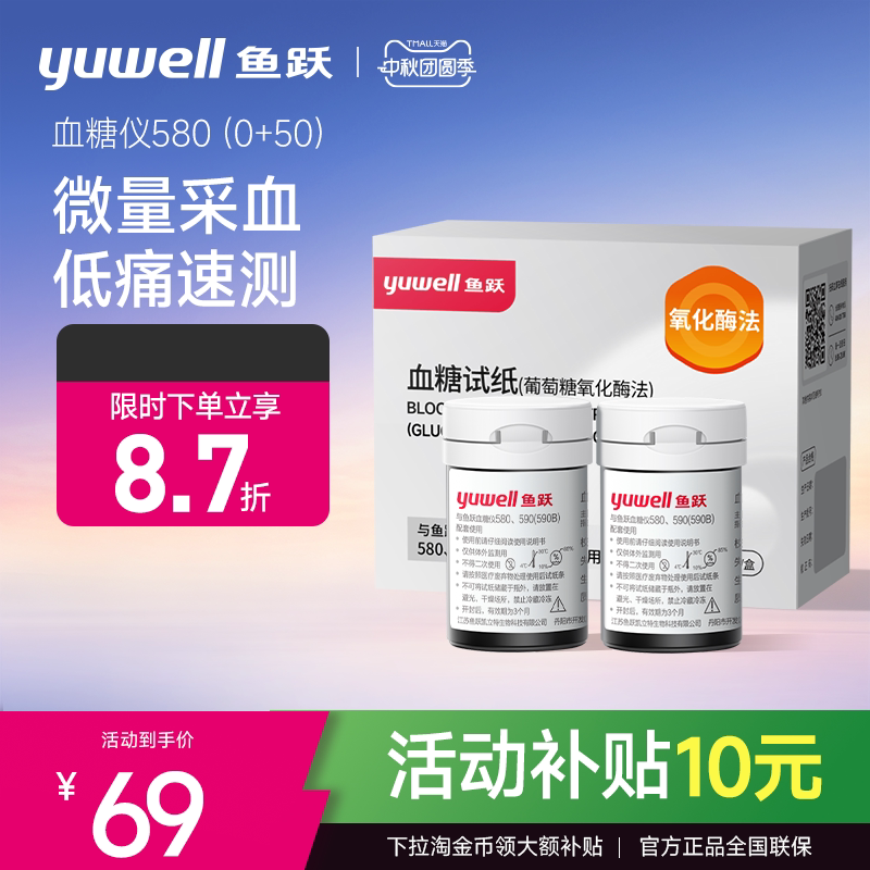 【鱼跃】多型号专用血糖测试试纸										