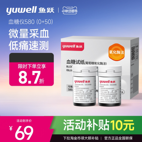 【鱼跃】多型号专用血糖测试试纸