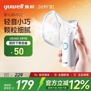 百亿鱼跃雾化机家用儿童家庭用成人医用手持便携轻音雾化器M102