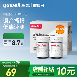 鱼跃血糖测试仪家用580 高精准血糖仪 590型全自动血糖试纸100片装