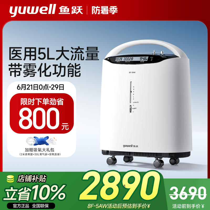 鱼跃制氧机医用级5L浓度90%吸氧器家用吸氧机老人孕妇氧气机家庭