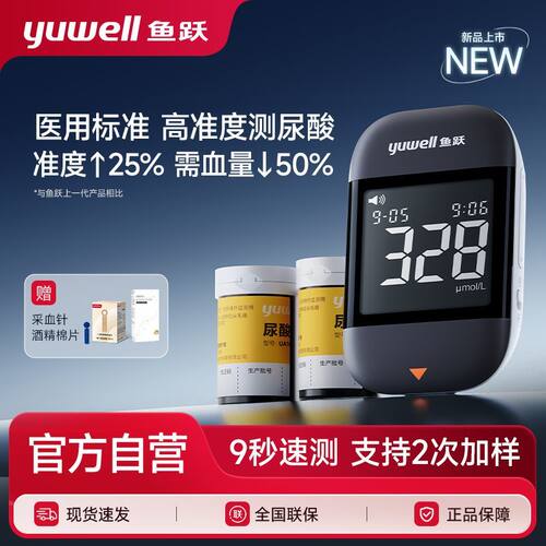 鱼跃尿酸检测器U902尿酸检测仪家用尿酸试纸精准测尿酸