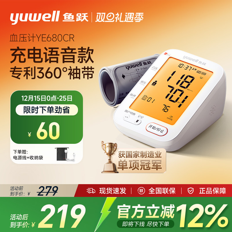 鱼跃|臂式充电家用老人血压计