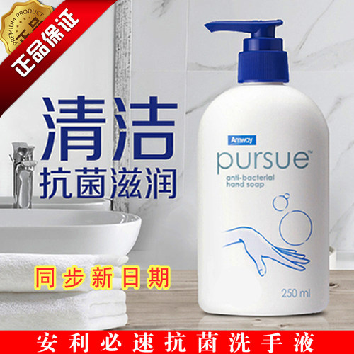 安利滋润消毒清香型保湿洗手液