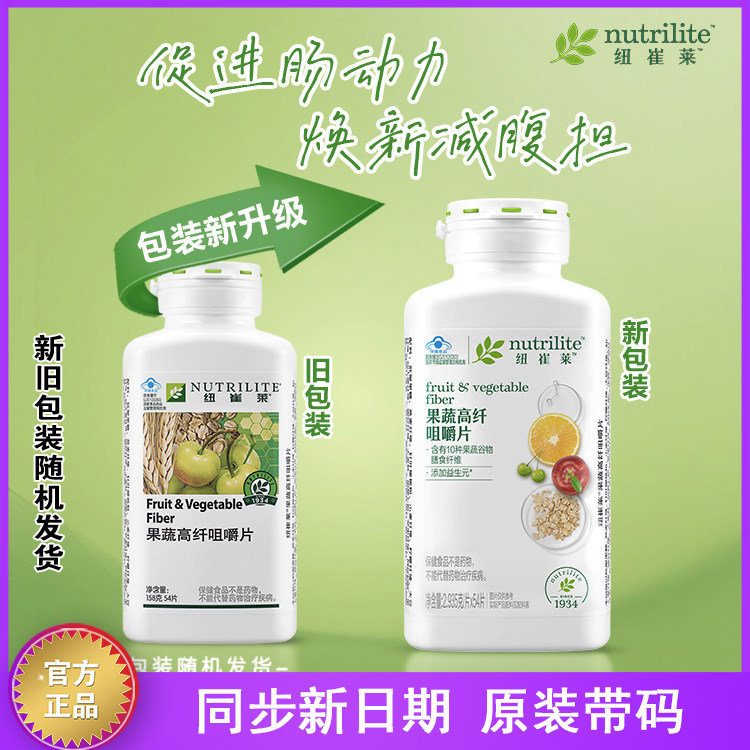 安利纽崔莱果蔬高纤咀嚼54片膳食青年成人营养纤维片素排便正品