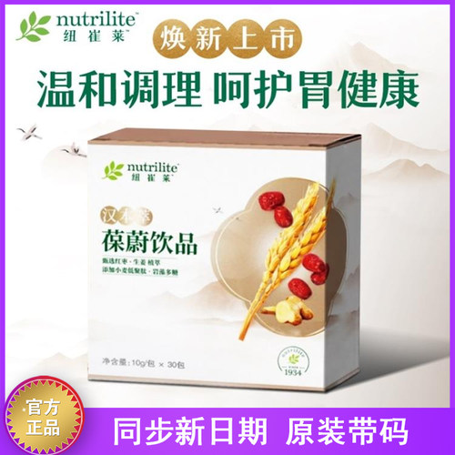 纽崔莱汉本萃葆蔚饮品养胃理胃气