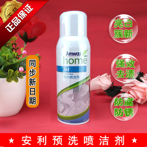 安利预洗喷洁剂350g强力去污
