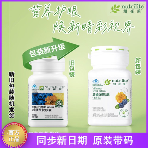 安利纽崔莱越橘益视胶囊