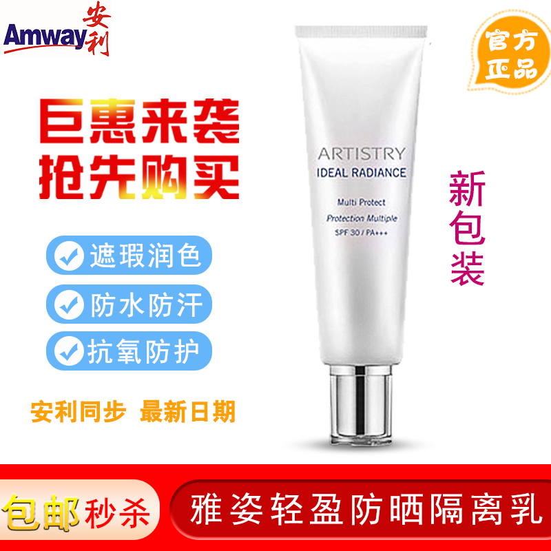 国产正品雅姿轻盈防晒润色隔离乳