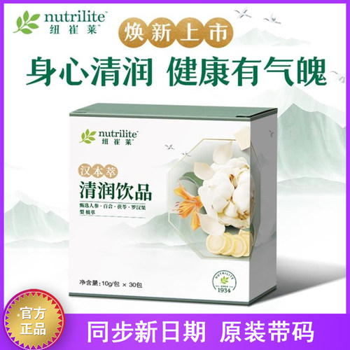 安利纽崔莱汉本萃清润冲泡饮品