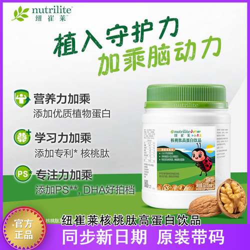 纽崔莱儿童核桃肽高蛋白饮品粉