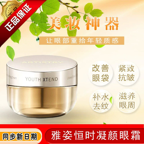 安利滋养保湿补水抗皱眼霜