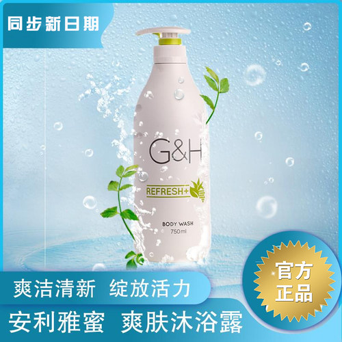 安利持久留香750ml补水沐浴露