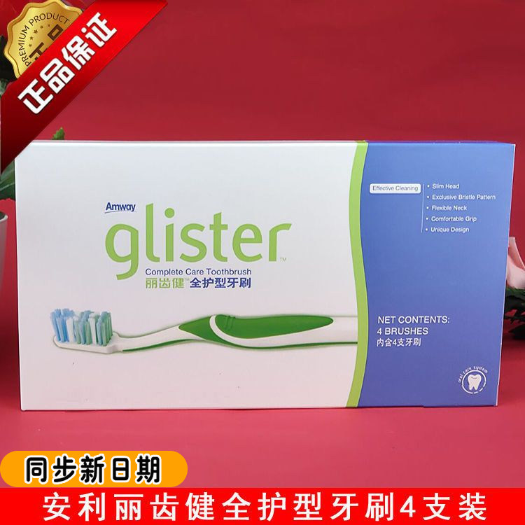 国产安利正品丽齿健全护型牙刷成人软中毛搭配家庭装 4支装包邮