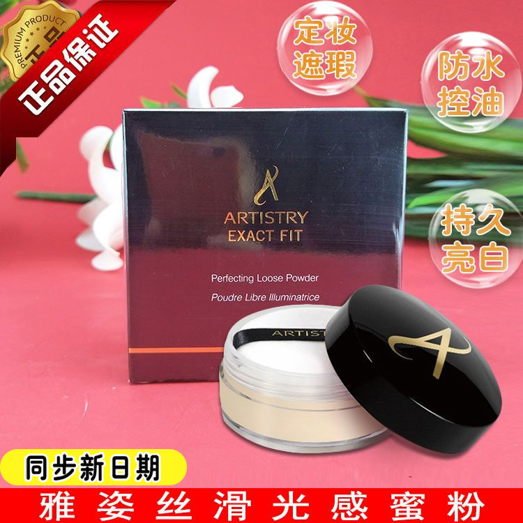 安利正品雅姿丝滑光感蜜粉散粉彩妆保湿化妆品吸油定裸妆亮白包邮