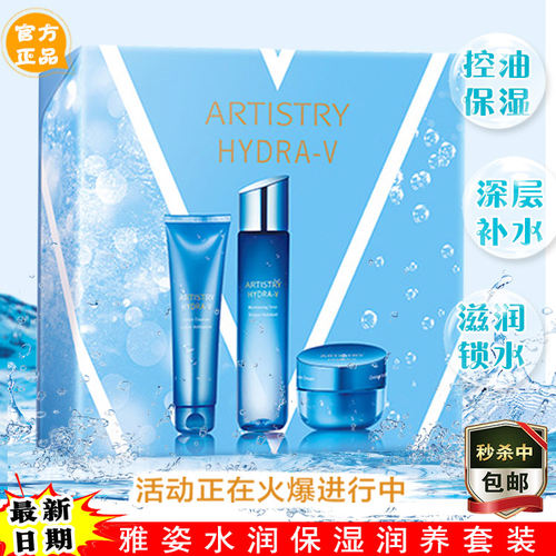 安利雅姿水润保湿润养套装