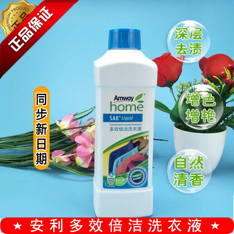 安利去污正品包邮多效倍洁洗衣液