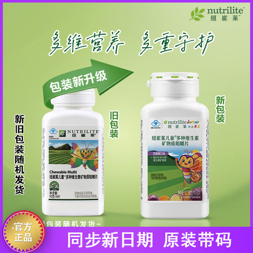 安利纽崔莱多种儿童维生素咀嚼片
