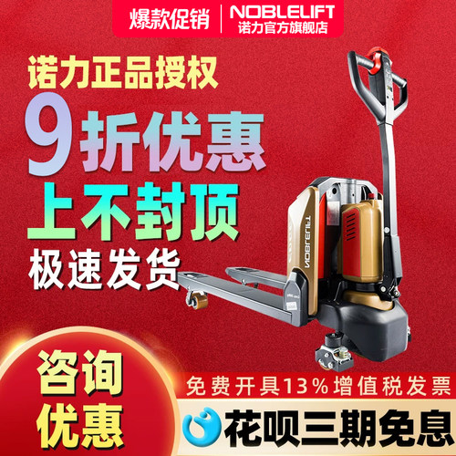 诺力电动叉车天罡托盘地牛