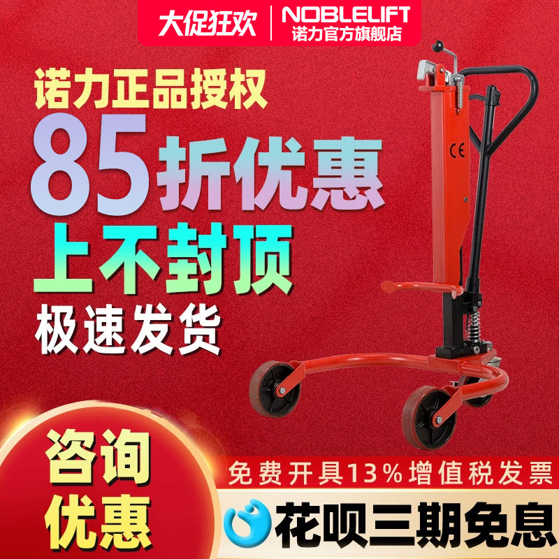 诺力油桶搬运车手推车鹰嘴装卸手动液压叉车拉油桶升高铁桶350KG