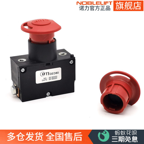 诺力电动叉车急停开关