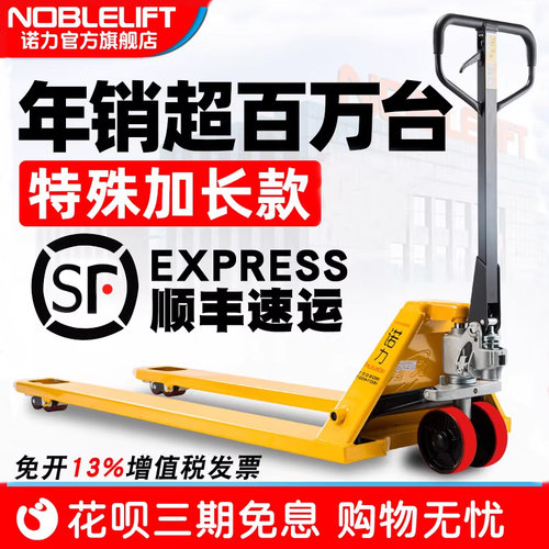 诺力叉车手动加长1.5米1.8米2米