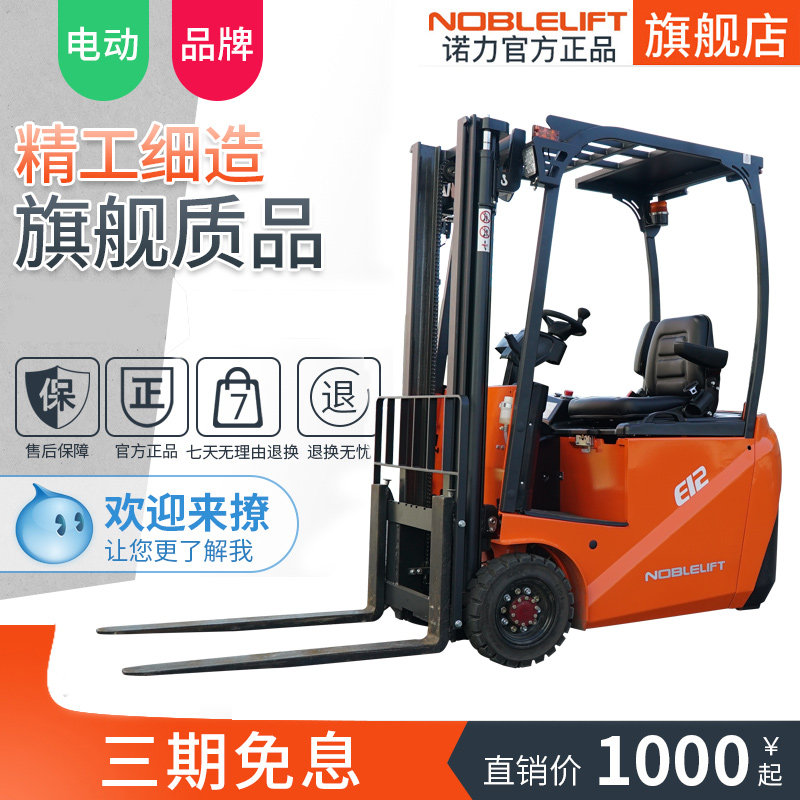 诺力旗舰电动叉车三支点电动平衡重叉车座驾式充电瓶FE3R12E