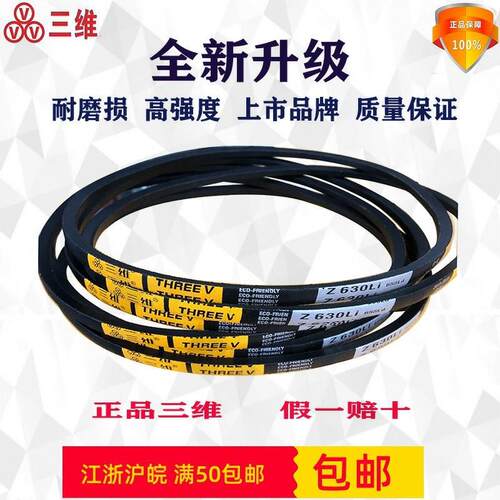 三维三角带Z1397Z1422Z1448Z1473Z1499Z1524Z1549Z1575Z1600Z1626