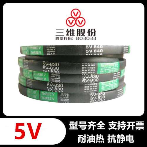 三维三角带5V500-1120电机耐磨抗静电传动同步工业皮带橡胶硬线