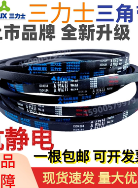 三力士三角皮带A3048Li A3050 A3073 A3099 A3100 A3124传动带A型