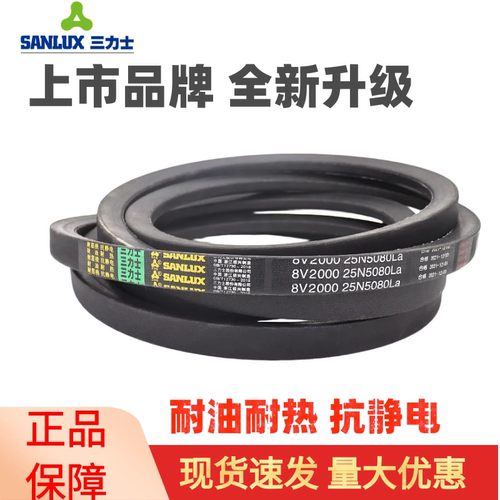 三力士三角皮带8V1750 25N4445La/8V 25N4450La窄V带传动带