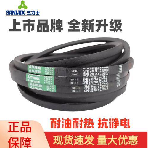 三力士三角皮带SPB2400La 2378Ld/SPB2402La 2380Ld窄V带传动带