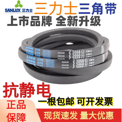 三力士三角皮带C2550Li C2565 C2591 C2600 C2616 C2642传动带C型