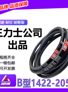 三力士越洲三角带b型1422-2057搅拌机发电机工业皮带耐磨包邮开票