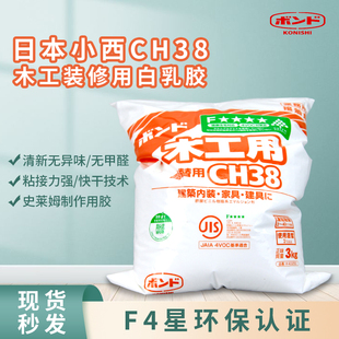 日本进口小西KONISHI白乳胶CH38木工胶家装 用pvc胶水史莱姆水晶泥