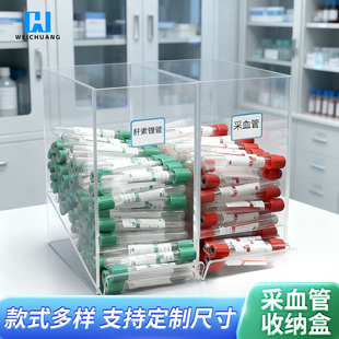 医用采血管血常规注射器收纳盒护士站物品箱配药室定制整理收纳筐