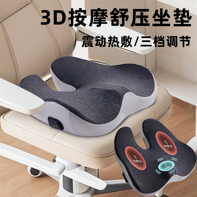 德国男士久坐促循环生殖按摩器男女居家PC保健震动加热坐垫会阴穴