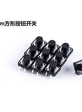 OSEPP微型双刀单掷开关12mm方形按钮迷你自锁开关