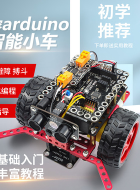 OSEPP智能小车Arduino编程巡迹避障竞赛Scratch创客机器人DIY套件