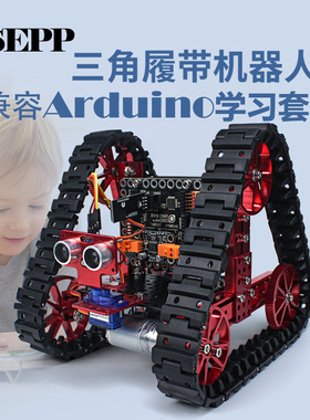 OSEPP三角履带坦克DIY铝合金机器人Arduino编程智能小车