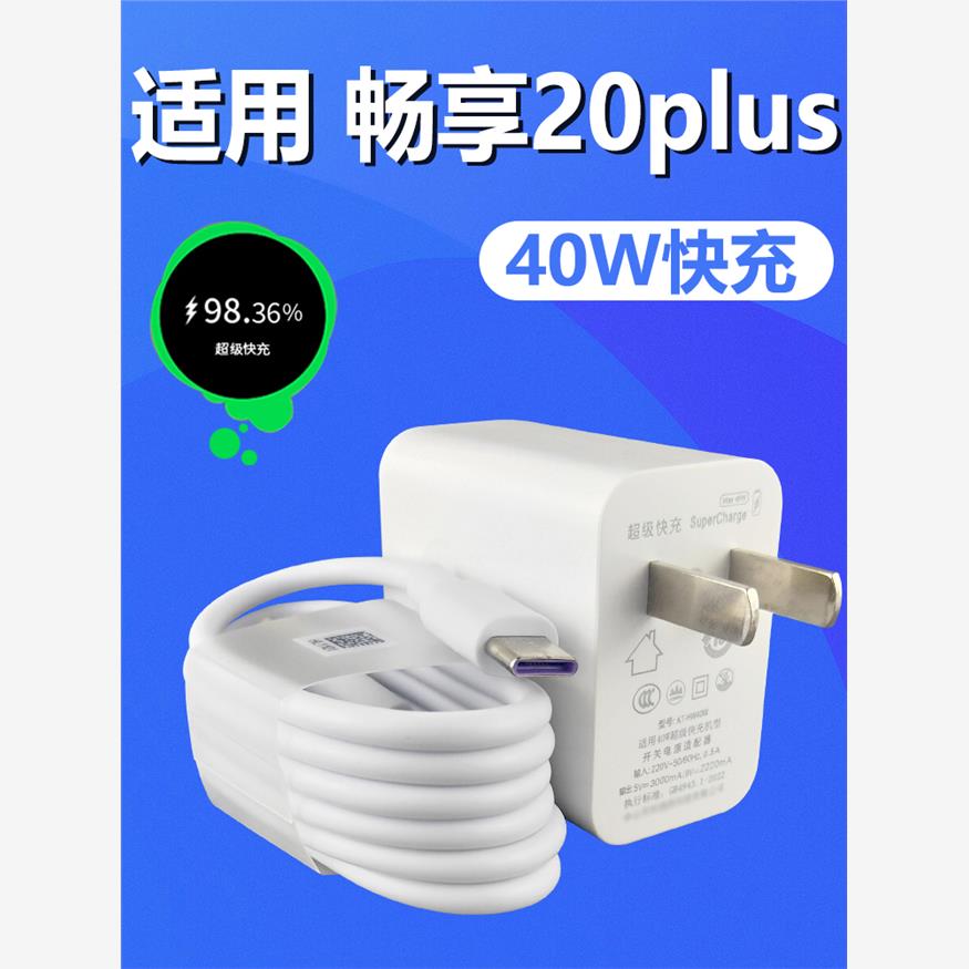 充电插头闪充充电线华为手机畅享20plus加长数据线2米type-c接口套装