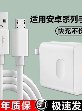 适用安卓手机充电器android原智能通用装适用华为荣耀OPPOvivo闪充电器快充A8/A9A57手机USB口数据线R9plus头