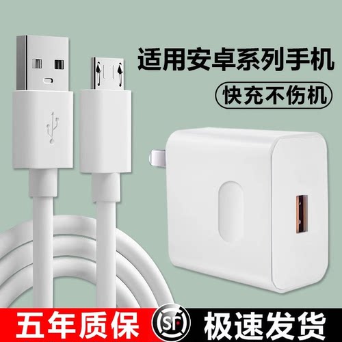 适用安卓手机充电器android原智能通用装适用华为荣耀OPPOvivo闪充电器快充A8/A9A57手机USB口数据线R9plus头
