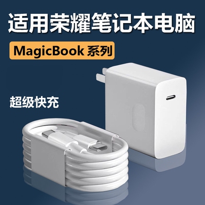 适用荣耀笔记本电脑充电器超级快充Magicbook14/15/16Pro数据线magicbookV14/X15/16pro充电线麦威纶