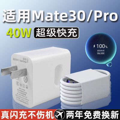 适用于华为Mate30充电器40W超级快充套装mate30pro5G手机充电器mate30充电头5A鸿蒙快充mate30epro充电器