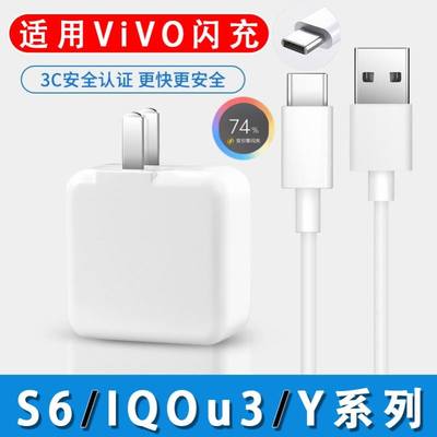 影宇原装适用vivoy9s充电器头y73sS6数据线y50y31s闪充套y52s快充圆头线Y55s/Y73S/Y9S充电线